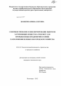 Шарыгина, Ирина Олеговна. Совершенствование основ нормирования выбросов загрязняющих веществ в атмосферу для промышленных предприятий в районе расположения зеленых зон городского хозяйства: дис. кандидат технических наук: 05.23.19 - Экологическая безопасность строительства и городского хозяйства. Волгоград. 2012. 167 с.