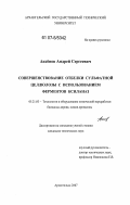 Аксёнов, Андрей Сергеевич. Совершенствование отбелки сульфатной целлюлозы с использованием ферментов ксиланаз: дис. кандидат технических наук: 05.21.03 - Технология и оборудование химической переработки биомассы дерева; химия древесины. Архангельск. 2007. 127 с.