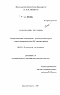 Огнянова, Ольга Викторовна. Совершенствование отечественного производственного учета с использованием системы АВС в вагоностроении: дис. кандидат экономических наук: 08.00.12 - Бухгалтерский учет, статистика. Нижний Новгород. 2007. 227 с.