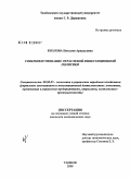 Козлова, Наталия Аркадьевна. Совершенствование отраслевой инвестиционной политики: дис. кандидат экономических наук: 08.00.05 - Экономика и управление народным хозяйством: теория управления экономическими системами; макроэкономика; экономика, организация и управление предприятиями, отраслями, комплексами; управление инновациями; региональная экономика; логистика; экономика труда. Тамбов. 2008. 170 с.