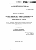 Горшкова, Анна Николаевна. Совершенствование отраслевой организации лёгкой промышленности на макро- и мезоуровнях хозяйственной системы РФ: дис. кандидат наук: 08.00.05 - Экономика и управление народным хозяйством: теория управления экономическими системами; макроэкономика; экономика, организация и управление предприятиями, отраслями, комплексами; управление инновациями; региональная экономика; логистика; экономика труда. Волгоград. 2015. 231 с.