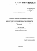 Устинова, Лилия Нурулловна. Совершенствование оценки эффективности использования инновационного потенциала: на примере газо- и нефтехимических предприятий РТ: дис. кандидат наук: 08.00.05 - Экономика и управление народным хозяйством: теория управления экономическими системами; макроэкономика; экономика, организация и управление предприятиями, отраслями, комплексами; управление инновациями; региональная экономика; логистика; экономика труда. Казань. 2014. 182 с.