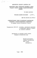 Третьяков, Валерий Прохорович. Совершенствование оценки экономической эффективности управления в сельскохозяйственных предприятиях (на примере колхозов Могилевской области): дис. кандидат экономических наук: 08.00.05 - Экономика и управление народным хозяйством: теория управления экономическими системами; макроэкономика; экономика, организация и управление предприятиями, отраслями, комплексами; управление инновациями; региональная экономика; логистика; экономика труда. Горки. 1983. 159 с.