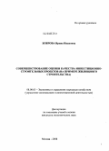 Боброва, Ирина Ивановна. Совершенствование оценки качества инвестиционно-строительных проектов: на примере жилищного строительства: дис. кандидат экономических наук: 08.00.05 - Экономика и управление народным хозяйством: теория управления экономическими системами; макроэкономика; экономика, организация и управление предприятиями, отраслями, комплексами; управление инновациями; региональная экономика; логистика; экономика труда. Москва. 2008. 165 с.