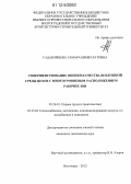 Гадаборшева, Тамара Бимбулатовна. Совершенствование оценки качества воздушной среды цехов с многоуровневым расположением рабочих зон: дис. кандидат технических наук: 05.26.01 - Охрана труда (по отраслям). Волгоград. 2012. 142 с.