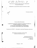 Зикунова, Ирина Валериевна. Совершенствование оценки платежеспособности хозяйствующих субъектов в системе антикризисного управления в условиях реформирования экономики: дис. кандидат экономических наук: 08.00.05 - Экономика и управление народным хозяйством: теория управления экономическими системами; макроэкономика; экономика, организация и управление предприятиями, отраслями, комплексами; управление инновациями; региональная экономика; логистика; экономика труда. Хабаровск. 1999. 199 с.