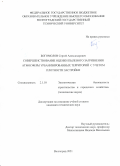 Богомолов Сергей Александрович. Совершенствование оценки пылевого загрязнения атмосферы урбанизированных территорий с учетом плотности застройки: дис. кандидат наук: 00.00.00 - Другие cпециальности. ФГБОУ ВО «Волгоградский государственный технический университет». 2021. 117 с.