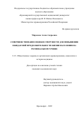 Миронова Алена Андреевна. Совершенствование оценки смертности для повышения ожидаемой продолжительности жизни населения на региональном уровне: дис. кандидат наук: 00.00.00 - Другие cпециальности. ФГБОУ ВО «Санкт-Петербургский государственный университет». 2022. 467 с.