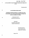 Ткач, Вероника Николаевна. Совершенствование оценки состояния запасов и управления запасами полупроходных и речных рыб Волго-Каспийского района: дис. кандидат технических наук: 05.18.17 - Промышленное рыболовство. Москва. 2004. 151 с.