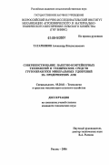 Татарников, Александр Владиславович. Совершенствование пакетно-контейнерных технологий и технических средств грузообработки минеральных удобрений на предприятиях АПК: дис. кандидат технических наук: 05.20.01 - Технологии и средства механизации сельского хозяйства. Рязань. 2006. 192 с.