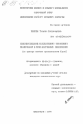 Иванова, Татьяна Владимировна. Совершенствование перспективного финансового планирования в производственных объединениях (на примере швейной промышленности Урала): дис. кандидат экономических наук: 08.00.10 - Финансы, денежное обращение и кредит. Свердловск. 1984. 215 с.