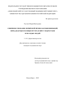 Русских Мария Викторовна. Совершенствование первичной профилактики инфекций, передаваемых половым путем, и ВИЧ у подростков и молодых людей: дис. кандидат наук: 00.00.00 - Другие cпециальности. ФГБОУ ВО «Новосибирский государственный медицинский университет» Министерства здравоохранения Российской Федерации. 2022. 172 с.