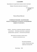 Матвеев, Михаил Юрьевич. Совершенствование планирования эксплуатационных расходов на предприятиях водного транспорта: дис. кандидат экономических наук: 08.00.05 - Экономика и управление народным хозяйством: теория управления экономическими системами; макроэкономика; экономика, организация и управление предприятиями, отраслями, комплексами; управление инновациями; региональная экономика; логистика; экономика труда. Новосибирск. 2006. 150 с.