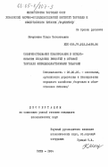 Мечукаева, Клара Магомедовна. Совершенствование планирования и использования складских емкостей в оптовой торговле непродовольственными товарами: дис. кандидат экономических наук: 08.00.05 - Экономика и управление народным хозяйством: теория управления экономическими системами; макроэкономика; экономика, организация и управление предприятиями, отраслями, комплексами; управление инновациями; региональная экономика; логистика; экономика труда. Киев. 1984. 212 с.