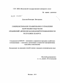 Длусская, Виктория Викторовна. Совершенствование планирования и управления оборотными средствами предприятий деревообрабатывающей промышленности Республики Беларусь: дис. кандидат экономических наук: 08.00.05 - Экономика и управление народным хозяйством: теория управления экономическими системами; макроэкономика; экономика, организация и управление предприятиями, отраслями, комплексами; управление инновациями; региональная экономика; логистика; экономика труда. Москва. 2011. 178 с.