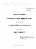 Костина, Ольга Владимировна. Совершенствование планирования инвестиционных процессов в лесопромышленном комплексе региона: дис. кандидат экономических наук: 08.00.05 - Экономика и управление народным хозяйством: теория управления экономическими системами; макроэкономика; экономика, организация и управление предприятиями, отраслями, комплексами; управление инновациями; региональная экономика; логистика; экономика труда. Санкт-Петербург. 2009. 184 с.