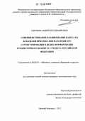 Едронов, Андрей Владимирович. Совершенствование планирования налога на доходы физических лиц на основе его структурирования в целях формирования среднесрочного бюджета субъекта Российской Федерации: дис. кандидат экономических наук: 08.00.10 - Финансы, денежное обращение и кредит. Нижний Новгород. 2012. 169 с.