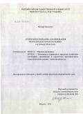 Магсар Оюунтугс. Совершенствование планирования нефтепродуктообеспечения: на примере НПО Монголии: дис. кандидат экономических наук: 08.00.05 - Экономика и управление народным хозяйством: теория управления экономическими системами; макроэкономика; экономика, организация и управление предприятиями, отраслями, комплексами; управление инновациями; региональная экономика; логистика; экономика труда. Москва. 2011. 174 с.