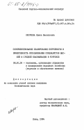 Окорокова, Ирина Васильевна. Совершенствование планирования потребности и эффективность использования специалистов высшей и средней квалификации в торговле: дис. кандидат экономических наук: 08.00.05 - Экономика и управление народным хозяйством: теория управления экономическими системами; макроэкономика; экономика, организация и управление предприятиями, отраслями, комплексами; управление инновациями; региональная экономика; логистика; экономика труда. Киев. 1984. 248 с.