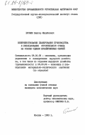 Бровин, Виктор Михайлович. Совершенствование планирования производства и использования строительного стекла на основе оценки хозяйственных связей: дис. кандидат экономических наук: 08.00.05 - Экономика и управление народным хозяйством: теория управления экономическими системами; макроэкономика; экономика, организация и управление предприятиями, отраслями, комплексами; управление инновациями; региональная экономика; логистика; экономика труда. Москва. 1983. 250 с.