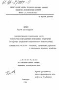 Киреев, Сергей Александрович. Совершенствование планирования работы транспортных подразделений промышленных предприятий (на примере предприятий энергетического машиностроения): дис. кандидат экономических наук: 08.00.05 - Экономика и управление народным хозяйством: теория управления экономическими системами; макроэкономика; экономика, организация и управление предприятиями, отраслями, комплексами; управление инновациями; региональная экономика; логистика; экономика труда. Ленинград. 1984. 194 с.