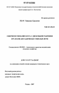 Ткач, Татьяна Сергеевна. Совершенствование плуга с дисковыми рабочими органами для задернелых тяжелых почв: дис. кандидат технических наук: 05.20.01 - Технологии и средства механизации сельского хозяйства. Рязань. 2007. 193 с.