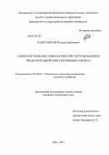 Бадретдинов, Ильдар Дамирович. Совершенствование пневматической системы машины предварительной очистки зернового вороха: дис. кандидат технических наук: 05.20.01 - Технологии и средства механизации сельского хозяйства. Уфа. 2011. 183 с.