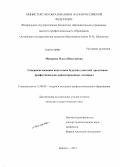 Макарова, Ольга Николаевна. Совершенствование подготовки будущих учителей средствами профессионально-ориентированных олимпиад: дис. кандидат педагогических наук: 13.00.08 - Теория и методика профессионального образования. Барнаул. 2012. 196 с.