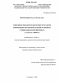 Верхогляд, Вячеслав Михайлович. Совершенствование подготовки курсантов инженерных ввузов войск связи по военно-специальным дисциплинам: На примере УВВИУС: дис. кандидат педагогических наук: 19.00.13 - Психология развития, акмеология. Ульяновск. 2006. 243 с.