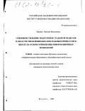 Веревка, Наталия Васильевна. Совершенствование подготовки студентов педвузов в области управления образовательным процессом в школе на основе применения информационных технологий: дис. кандидат педагогических наук: 13.00.02 - Теория и методика обучения и воспитания (по областям и уровням образования). Москва. 2001. 222 с.