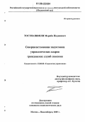 Тостиашвили, Мераби Иадонович. Совершенствование подготовки управленческих кадров гражданских служб спасения: дис. кандидат социологических наук: 22.00.08 - Социология управления. Москва;Новосибирск. 2005. 180 с.