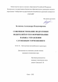 Белякова Александра Владимировна. Совершенствование подготовки водителей путем формирования навыка управления служебным торможением: дис. кандидат наук: 05.22.10 - Эксплуатация автомобильного транспорта. ФГБОУ ВО «Иркутский национальный исследовательский технический университет». 2022. 164 с.