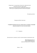 Панкратова Юлия Сергеевна. Совершенствование подходов к диагностике и лечению осложнений дивертикулярной болезни ободочной кишки: дис. кандидат наук: 00.00.00 - Другие cпециальности. ФГАОУ ВО «Казанский (Приволжский) федеральный университет». 2023. 148 с.