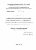 Чернова, Ирина Ивановна. Совершенствование подходов к оценке рисков инвестиционных проектов в промышленности: дис. кандидат экономических наук: 08.00.05 - Экономика и управление народным хозяйством: теория управления экономическими системами; макроэкономика; экономика, организация и управление предприятиями, отраслями, комплексами; управление инновациями; региональная экономика; логистика; экономика труда. Пенза. 2009. 201 с.