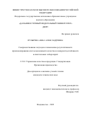 Пузырева Анна Александровна. Совершенствование подходов к повышению результативности функционирования систем менеджмента качества и конкурентоустойчивости испытательных лабораторий: дис. кандидат наук: 00.00.00 - Другие cпециальности. ФГАОУ ВО «Самарский национальный исследовательский университет имени академика С.П. Королева». 2023. 204 с.