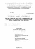 Митичкина, Елена Валентиновна. Совершенствование подходов к ведению пациентов с замедлением негативации серологических реакций после лечения ранних форм сифилиса: дис. кандидат наук: 14.00.11 - Кожные и венерические болезни. Москва. 2013. 134 с.