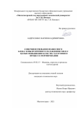 Андросенко Мария Владимировна. Совершенствование подвесного блока зоны вторичного охлаждения МНЛЗ с целью повышения качества заготовки в процессе формирования: дис. кандидат наук: 05.02.13 - Машины, агрегаты и процессы (по отраслям). ФГБОУ ВО «Магнитогорский государственный технический университет им. Г.И. Носова». 2021. 136 с.