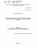 Силкина, Елена Васильевна. Совершенствование показателей оценки региональной программы развития лесопромышленного комплекса: На примере Вологодской области: дис. кандидат экономических наук: 08.00.05 - Экономика и управление народным хозяйством: теория управления экономическими системами; макроэкономика; экономика, организация и управление предприятиями, отраслями, комплексами; управление инновациями; региональная экономика; логистика; экономика труда. Москва. 2004. 152 с.