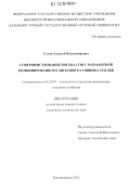 Селин, Алексей Владимирович. Совершенствование посева сои с разработкой комбинированного дискового сошника сеялки: дис. кандидат технических наук: 05.20.01 - Технологии и средства механизации сельского хозяйства. Благовещенск. 2012. 156 с.