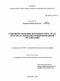 Даренков, Михаил Юрьевич. Совершенствование потребностей к труду персонала проектно-ориентированной организации: дис. кандидат социологических наук: 22.00.03 - Экономическая социология и демография. Саратов. 2009. 165 с.