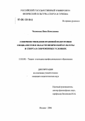 Чеснокова, Инна Николаевна. Совершенствование правовой подготовки специалистов в области физической культуры и спорта в современных условиях: дис. кандидат педагогических наук: 13.00.08 - Теория и методика профессионального образования. Москва. 2006. 121 с.