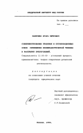 Пампушко, Игорь Петрович. Совершенствование правовых и организационных основ применения криминалистической техники в раскрытии преступлений: дис. кандидат юридических наук: 12.00.09 - Уголовный процесс, криминалистика и судебная экспертиза; оперативно-розыскная деятельность. Москва. 1996. 220 с.