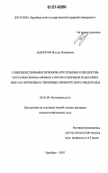 Давлятов, Ильдус Ядкарович. Совершенствование приемов агротехники и продуктивность высокомасличных сортов и гибридов подсолнечника на черноземах типичных Оренбургского Предуралья: дис. кандидат сельскохозяйственных наук: 06.01.09 - Растениеводство. Оренбург. 2007. 149 с.