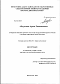 Абдуллаев, Арсен Рамазанович. Совершенствование приемов технологии возделывания ярового ячменя в условиях предгорной зоны Дагестана: дис. кандидат сельскохозяйственных наук: 06.01.01 - Общее земледелие. Махачкала. 2012. 160 с.