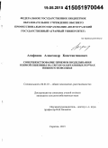 Агафонов, Александр Константинович. Совершенствование приемов возделывания озимой пшеницы на светло-каштановых почвах Нижнего Поволжья: дис. кандидат наук: 06.01.01 - Общее земледелие. Саратов. 2015. 153 с.