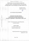 Нугуманов, Раушан Римович. Совершенствование привода жерновой мельницы применением плоского линейного асинхронного двигателя: дис. кандидат наук: 05.20.02 - Электротехнологии и электрооборудование в сельском хозяйстве. Уфа. 2016. 126 с.