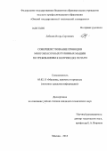 Лебедев, Игорь Сергеевич. Совершенствование приводов многокрасочных рулонных машин по требованиям к неприводке печати: дис. кандидат технических наук: 05.02.13 - Машины, агрегаты и процессы (по отраслям). Москва. 2013. 138 с.