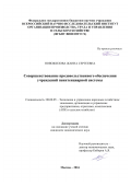 Новожилова, Жанна Сергеевна. Совершенствование продовольственного обеспечения учреждений пенитенциарной системы: дис. кандидат наук: 08.00.05 - Экономика и управление народным хозяйством: теория управления экономическими системами; макроэкономика; экономика, организация и управление предприятиями, отраслями, комплексами; управление инновациями; региональная экономика; логистика; экономика труда. Москва. 2016. 165 с.