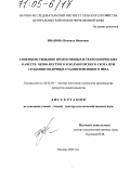 Иванова, Нионила Ивановна. Совершенствование продуктивных и технологических качеств черно-пестрого и холмогорского скота при создании молочных стад интенсивного типа: дис. доктор сельскохозяйственных наук: 06.02.04 - Частная зоотехния, технология производства продуктов животноводства. Москва. 2004. 338 с.