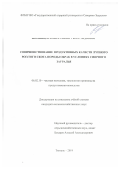 Фоминцев Константин Александрович. Совершенствование продуктивных качеств крупного рогатого скота породы обрак в условиях Северного Зауралья: дис. кандидат наук: 06.02.10 - Частная зоотехния, технология производства продуктов животноводства. ФГБОУ ВО «Курганская государственная сельскохозяйственная академия имени Т.С. Мальцева». 2019. 127 с.